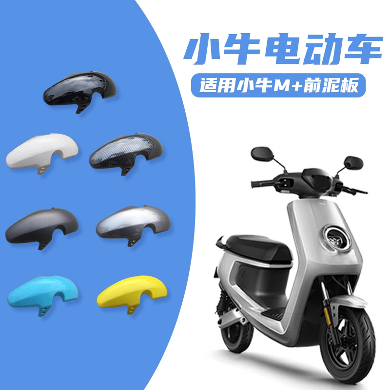 M+/MQisMQi前轮挡泥板M2后轮泥瓦