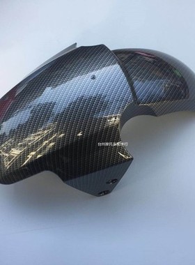 小牛电动前泥板N1/N1S前挡泥板外壳NGTN1前轮泥板碳纤维NQI挡水板