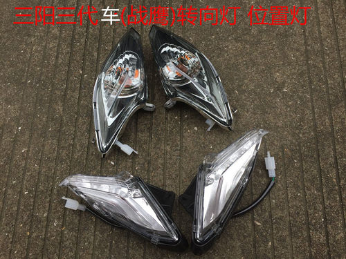 三代目转向灯三阳转弯灯位置灯
