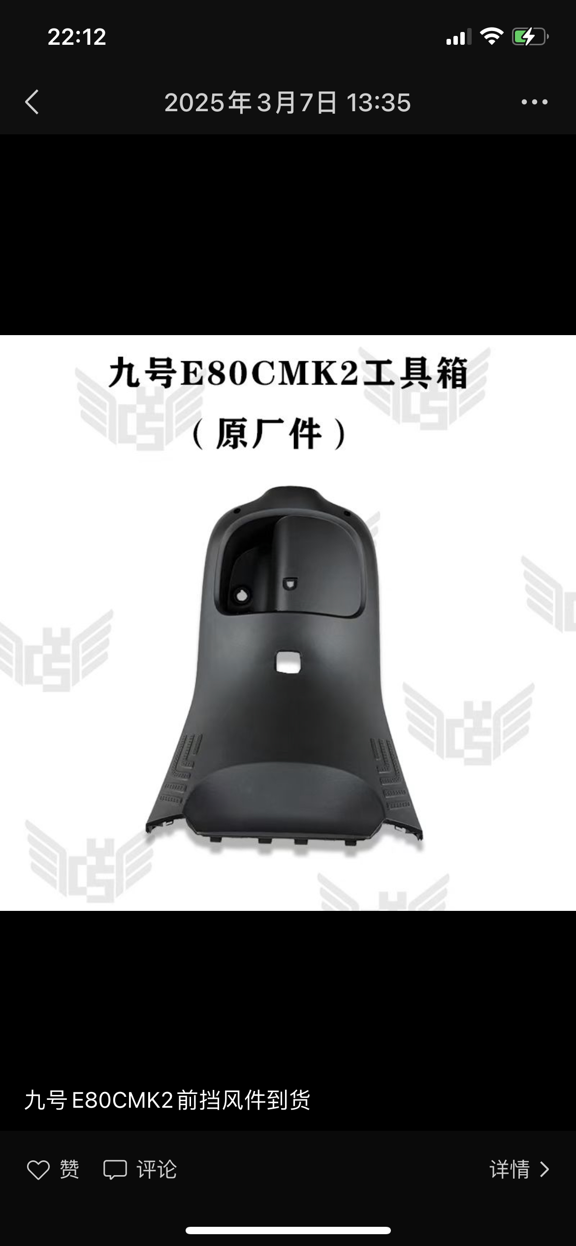 九号电动车E80CMK2全套PP件前内泥板脚踏板工具箱E150MK2挡泥板