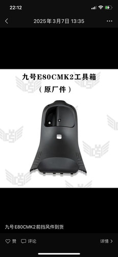 九号电动车E80CMK2全套PP件前内泥板脚踏板工具箱E150MK2挡泥板