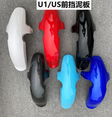 小牛老款U1挡泥板短款水转印泥瓦