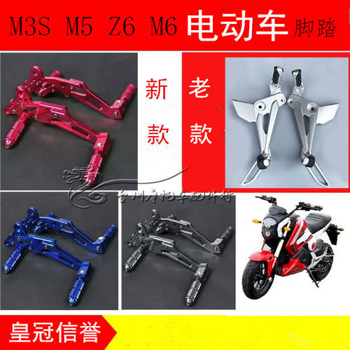 适用m5小猴子前脚蹬m3S脚踏M6大公仔电摩M3脚蹬电动车左右踩脚 - 封面