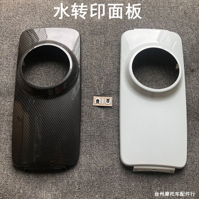 1/N1S外壳改装面板锻造面板