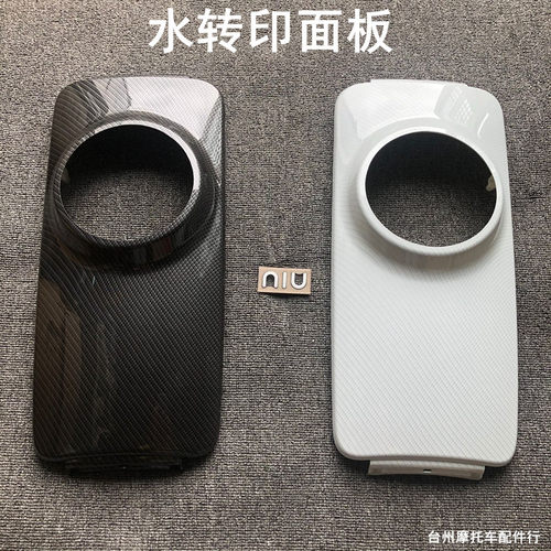 1/N1S外壳改装面板锻造面板