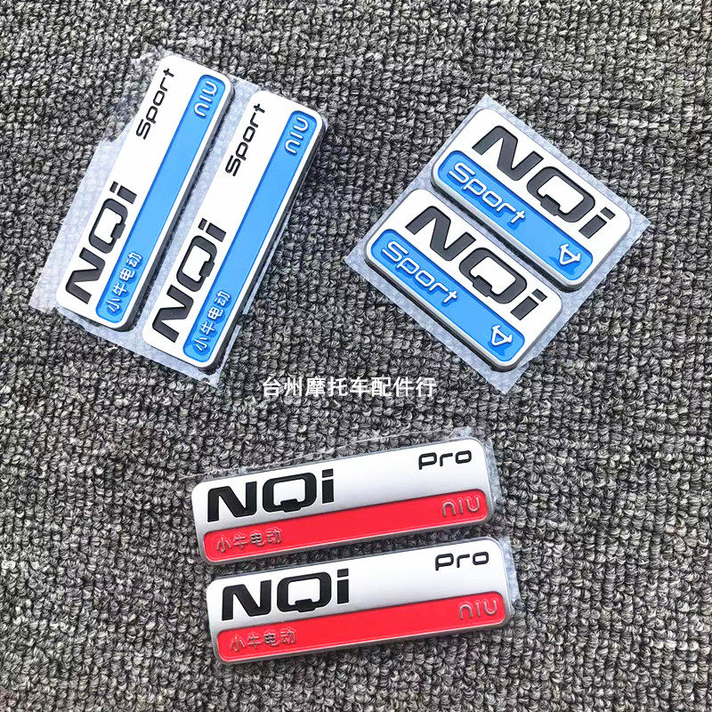 小牛电动新款原装车标logoNQi/NGT/N1S标志车体硬标原厂牛标贴标