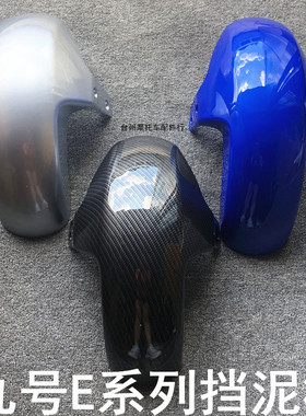 水转印九号E80C挡泥板E85C/E100/E125E200前挡泥板泥瓦锻造泥板蜂