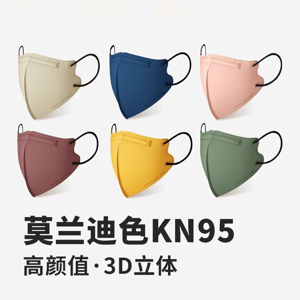 kn95级莫兰迪色系独立包装