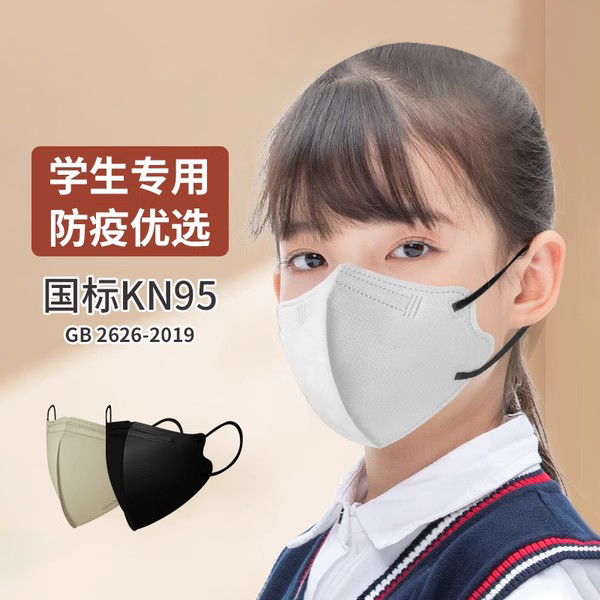 学生专用kn95级3d立体口罩