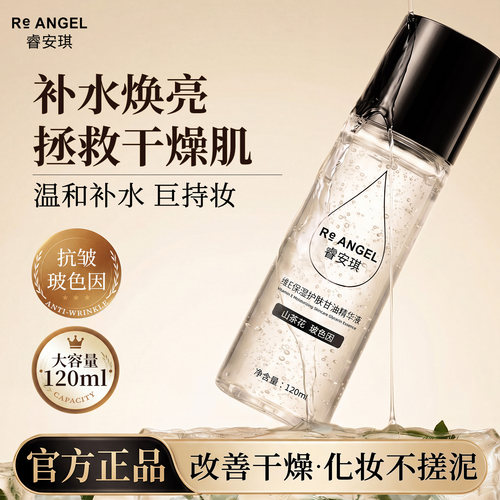 睿安琪维E玻色因精华液保湿