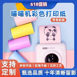 彩色热敏纸带背胶喵喵机57*30打印不干胶贴纸咕咕机错题小票纸