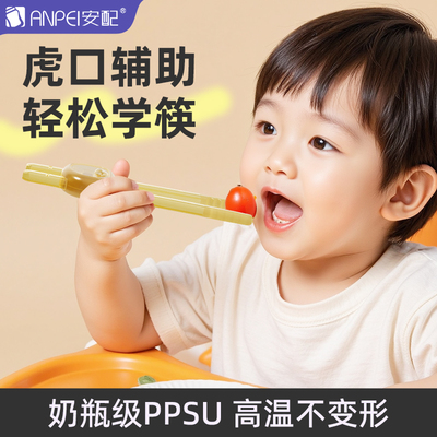 安配PPSU儿童训练筷子三档可调节