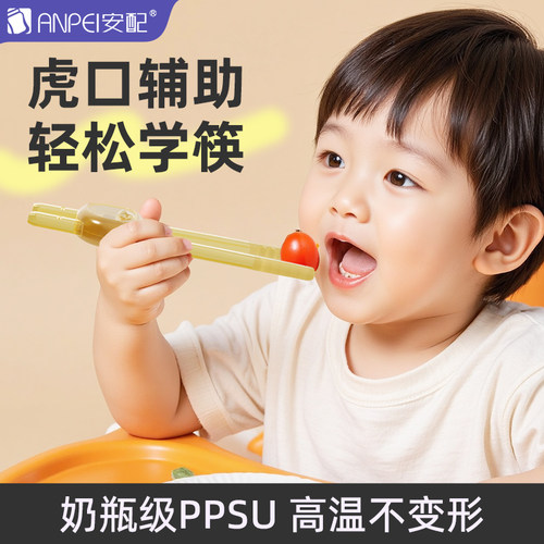 安配PPSU儿童训练筷子三档可调节