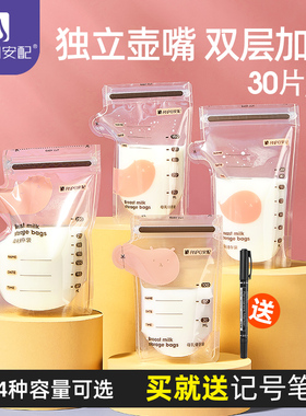 安配储奶袋母乳储存袋100ml奶水保鲜袋小容量一次性存奶袋装250ml