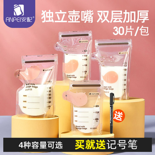 安配储奶袋母乳100ml容量一次性