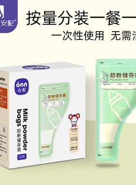 安配奶粉袋储存袋便携式一次性外出行密封外带分装袋奶粉盒奶粉格