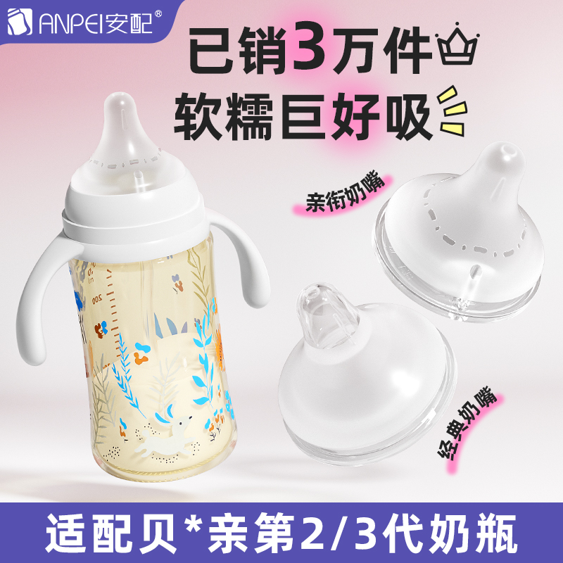 安配奶嘴适配贝*亲二三代奶瓶