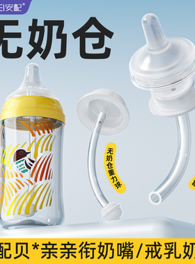 安配适配贝亲奶瓶配件二代三代宽口径奶瓶无奶仓重力球直饮吸管组