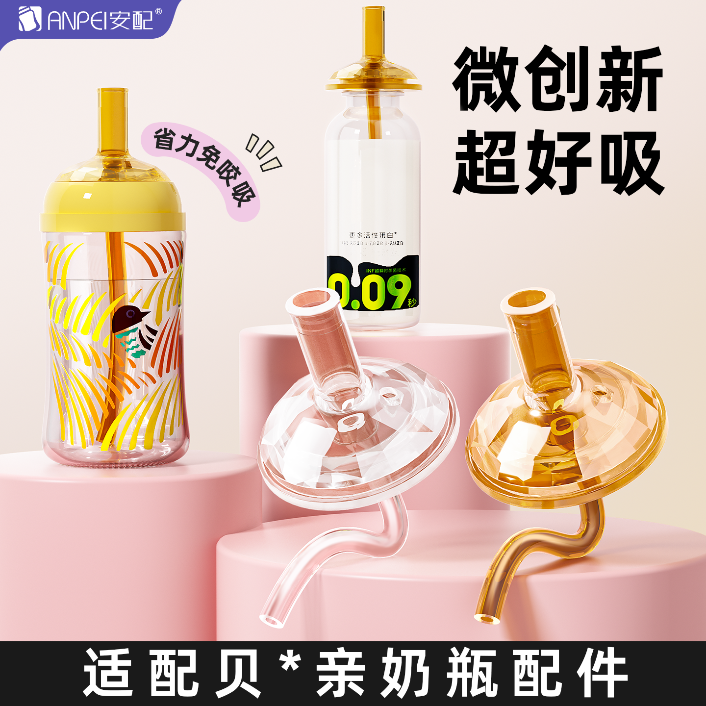 安配适配贝亲奶瓶配件吸管配件通用鲜奶吸管宽口径直饮学饮杯吸管