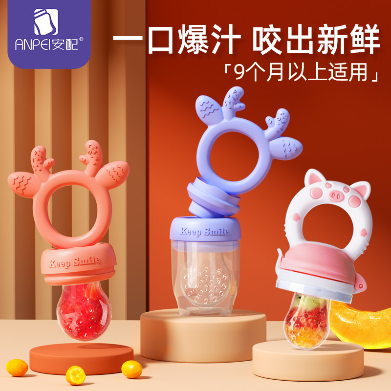 安配咬咬乐吃水果辅食器婴儿果蔬咬咬袋奶嘴宝宝咬玩乐牙胶磨牙棒