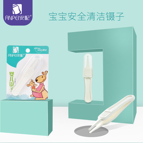 安配婴儿鼻屎夹宝宝专用圆头用品