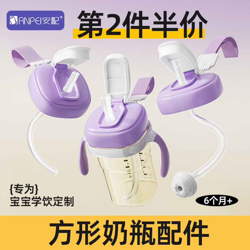 安配适配赫根奶瓶配件吸管水杯盖图片