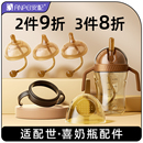 安配适配世喜奶瓶配件奶嘴鸭嘴学饮嘴吸管把手柄转换头重力球吸管
