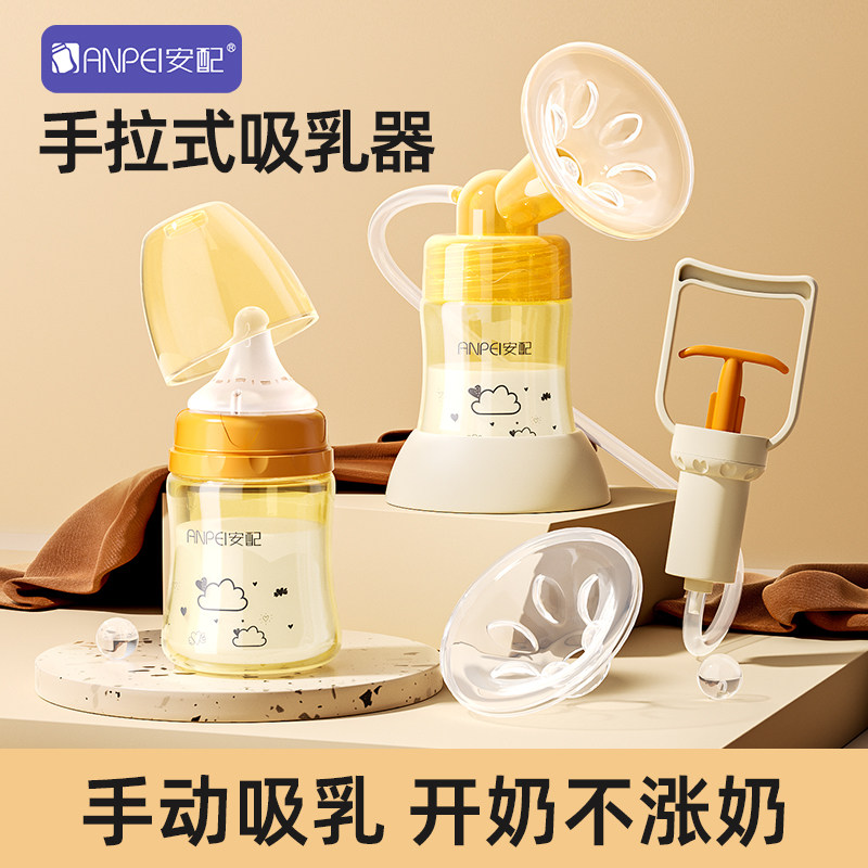 安配吸奶器手动孕产妇产后开奶挤奶器手拉吸乳器吸力大静音非电动