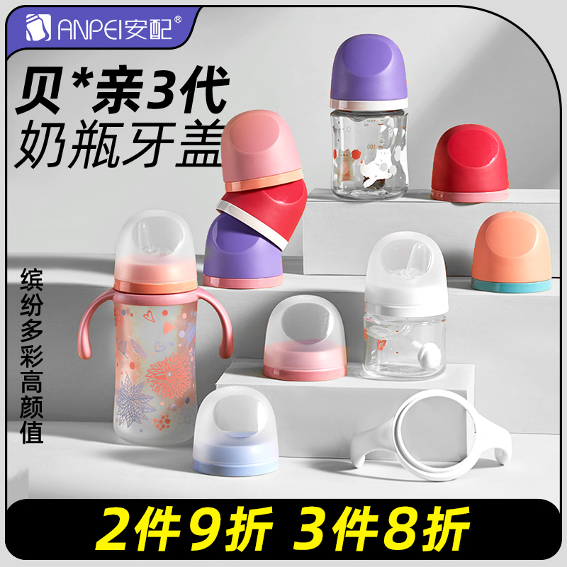 安配奶瓶盖防尘盖适配贝*亲奶瓶