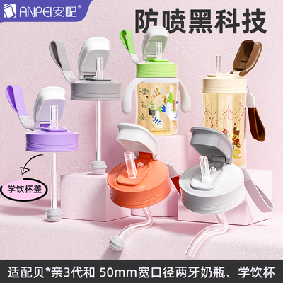 安配适配贝亲奶瓶配件水杯转换头