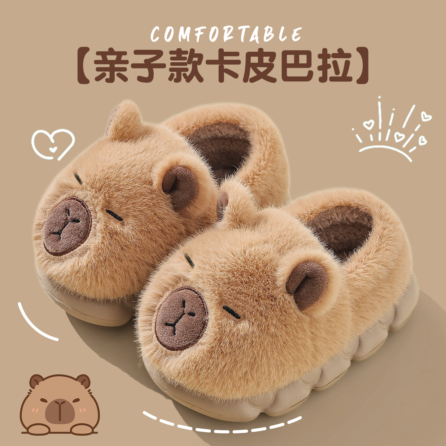 卡皮巴拉儿童棉拖鞋男童2025新款