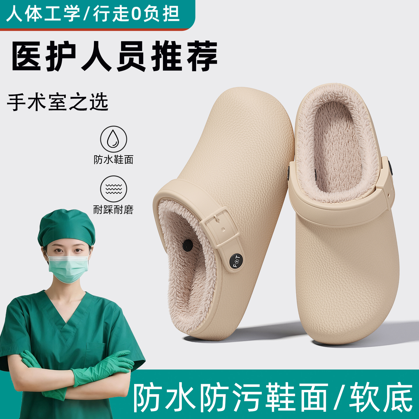 手术室防水棉拖鞋女款防滑防滴溅