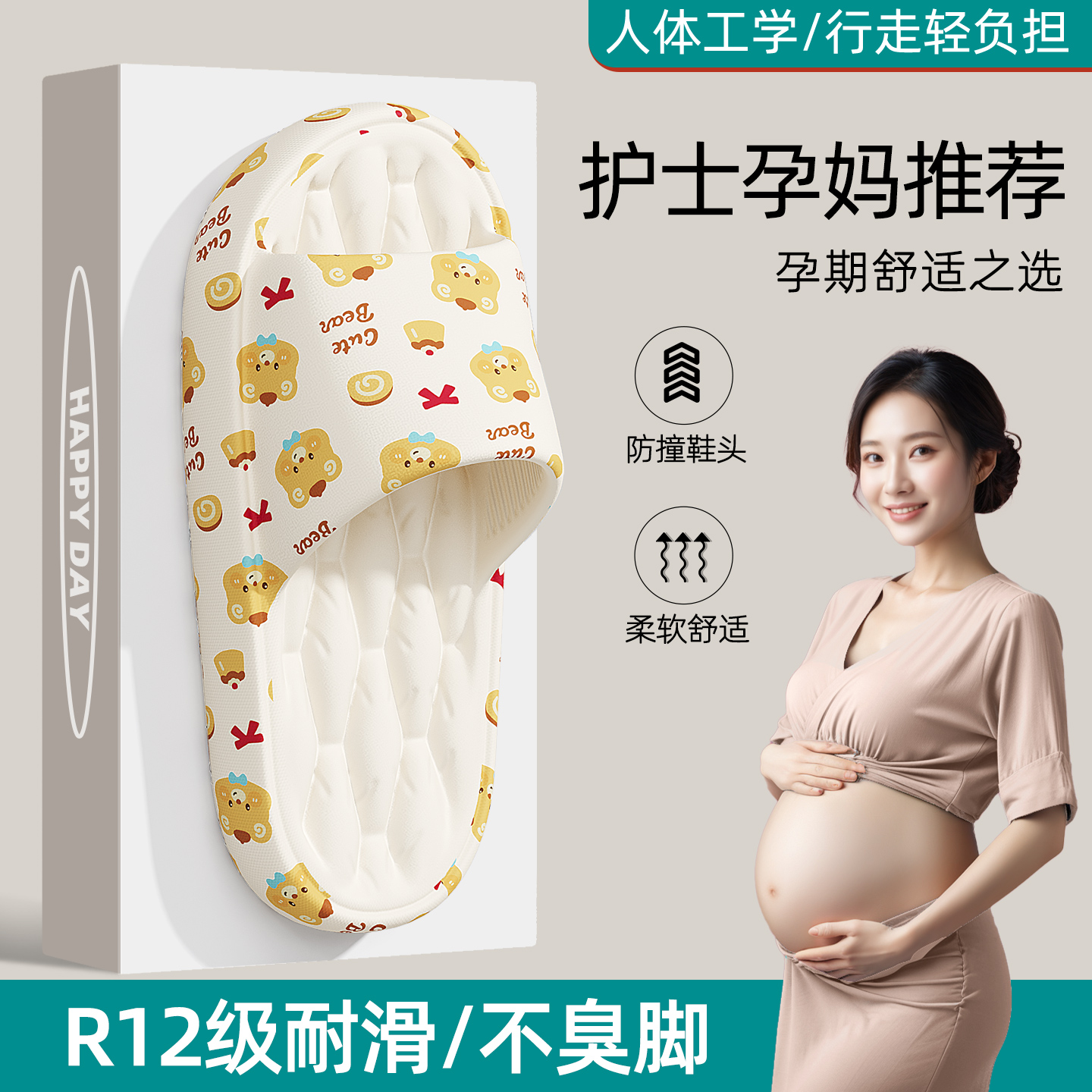 孕妇专用拖鞋女款防滑防臭