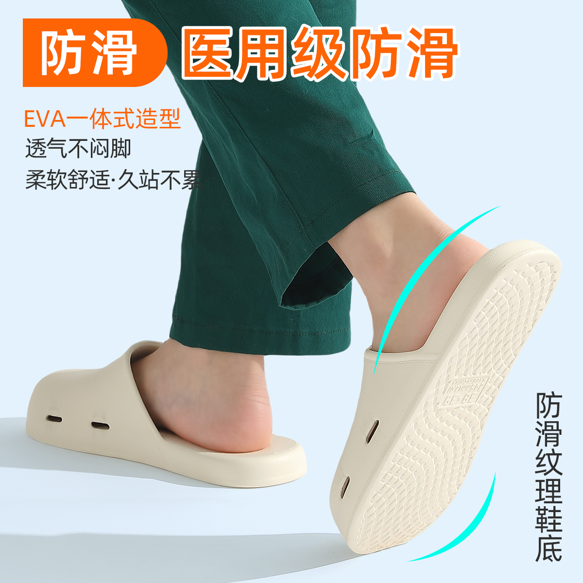 EVA医用手术室拖鞋女款