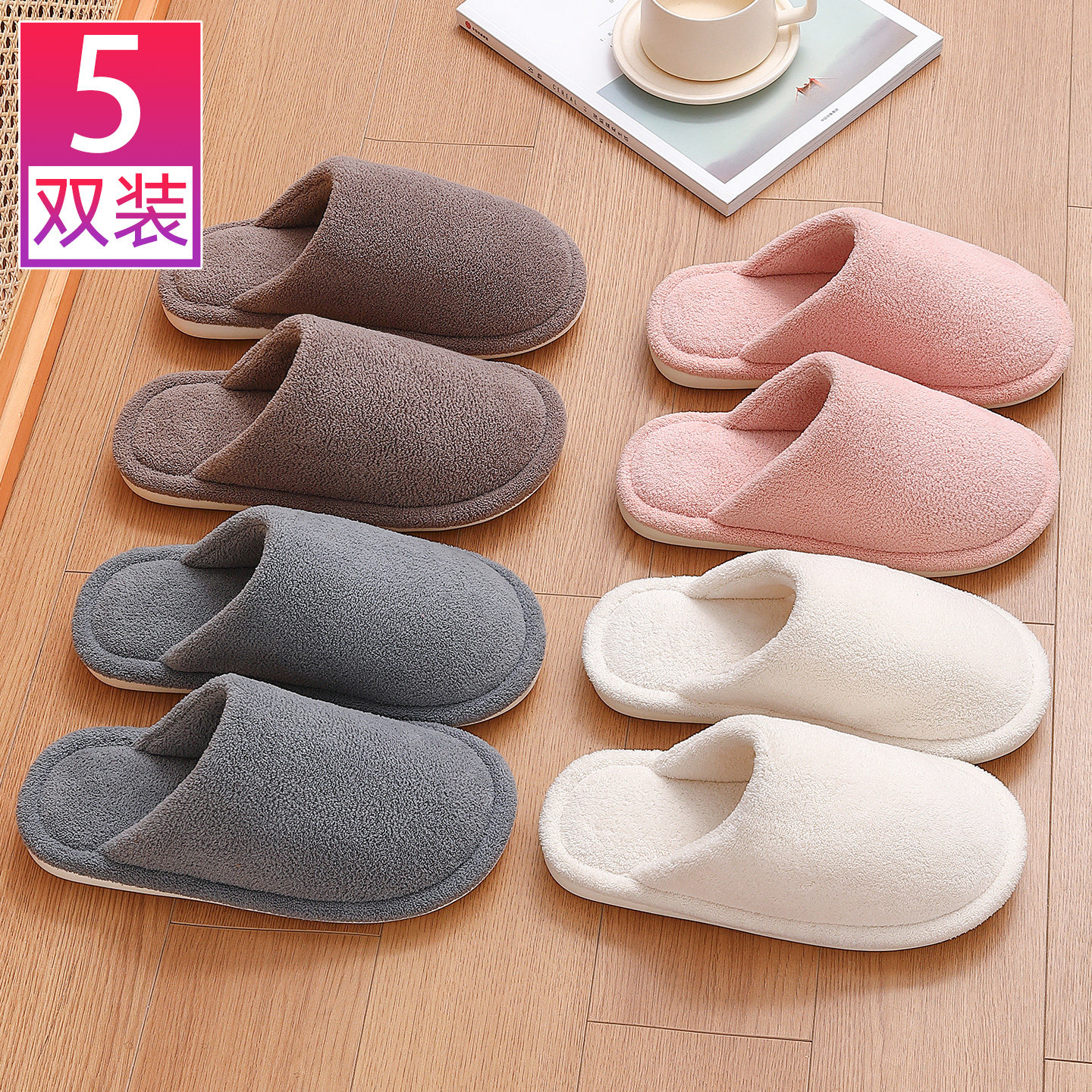 5双装棉拖鞋秋冬季室内家居男女情侣招待客人保暖防滑拖鞋家用