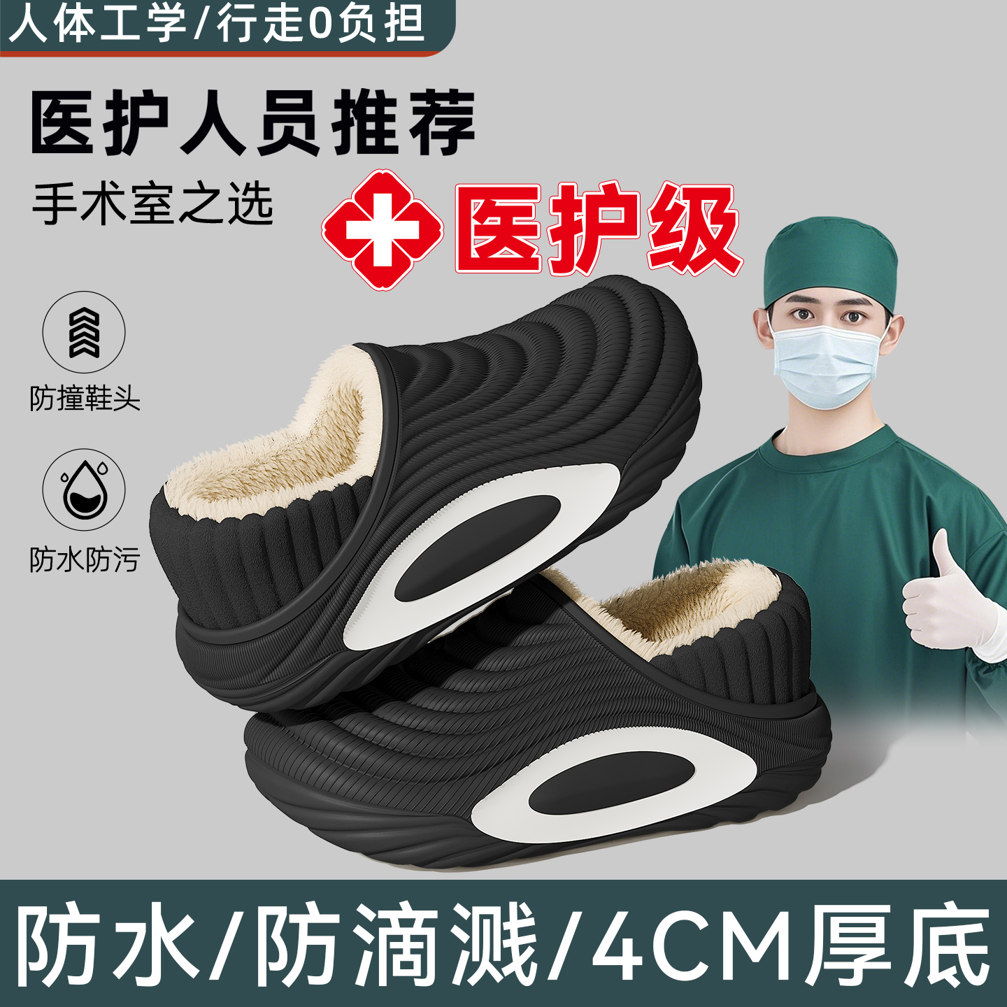 德国手术室棉拖鞋冬季男款包跟