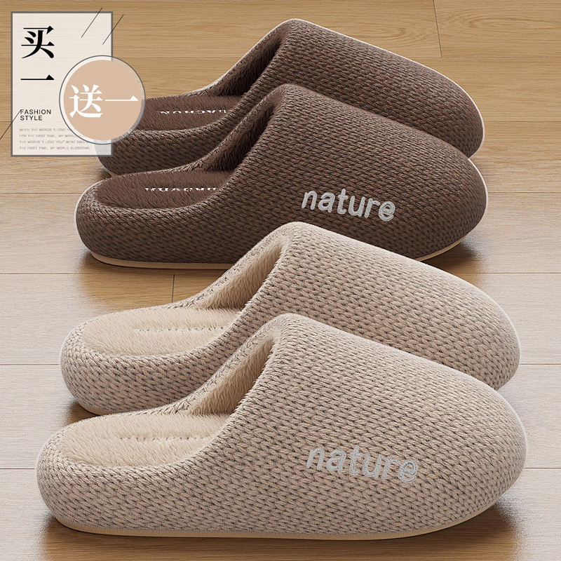 买1送1高级感棉拖鞋家居情侣一对