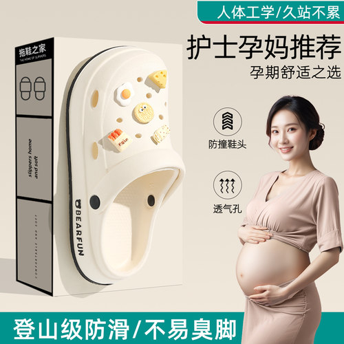 孕妇洞洞鞋女款夏天外穿防滑拖鞋