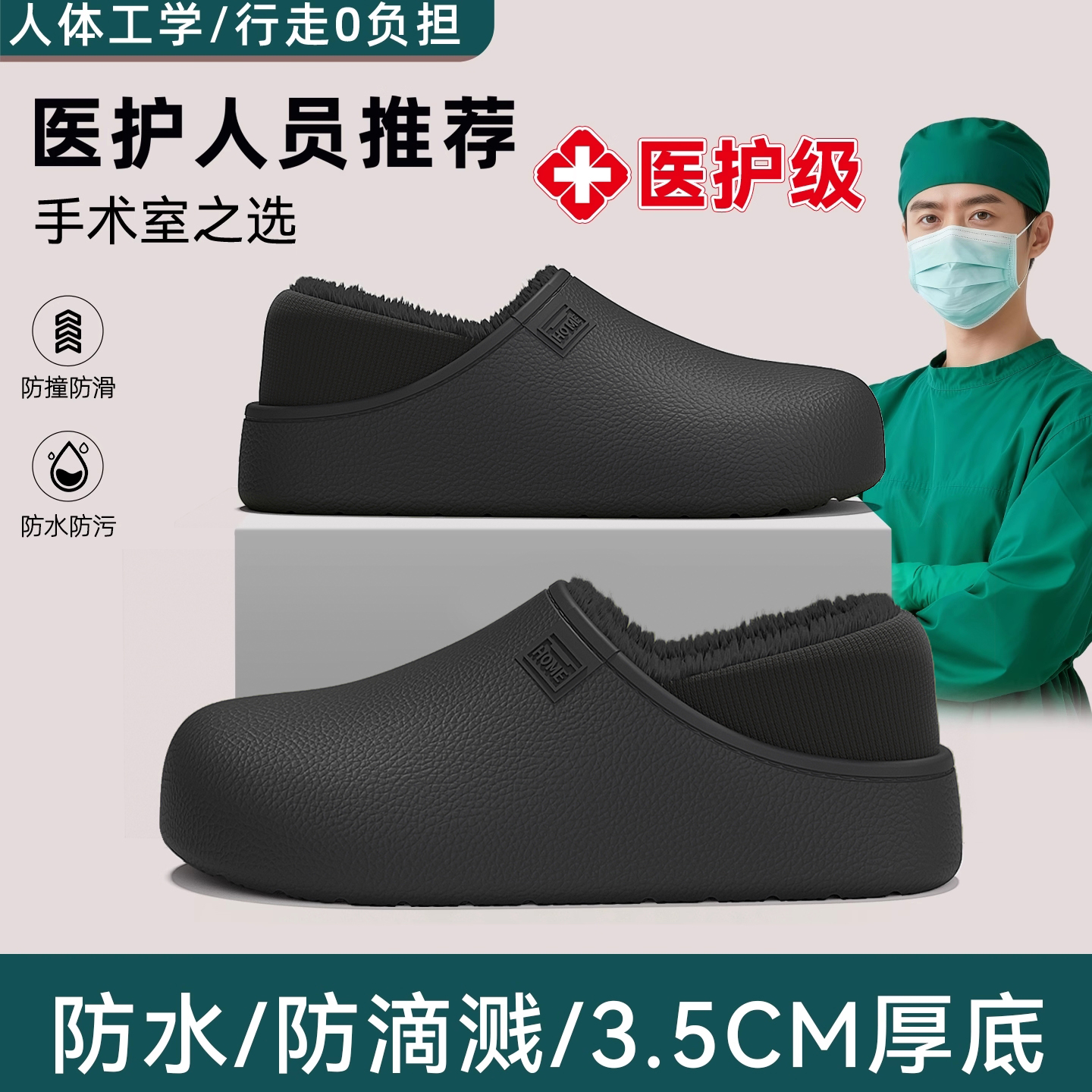 医用手术室防水棉拖鞋男款