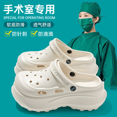 医护手术室拖鞋厚底洞洞鞋