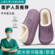 医用手术室防水棉拖鞋 男 保暖防滑加绒防水防臭护士棉鞋 女款 秋冬季