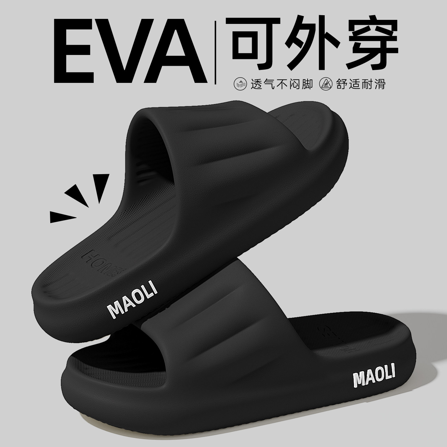 eva抗菌防臭拖鞋男士2026新款四季室内居家浴室防滑软底凉拖鞋男