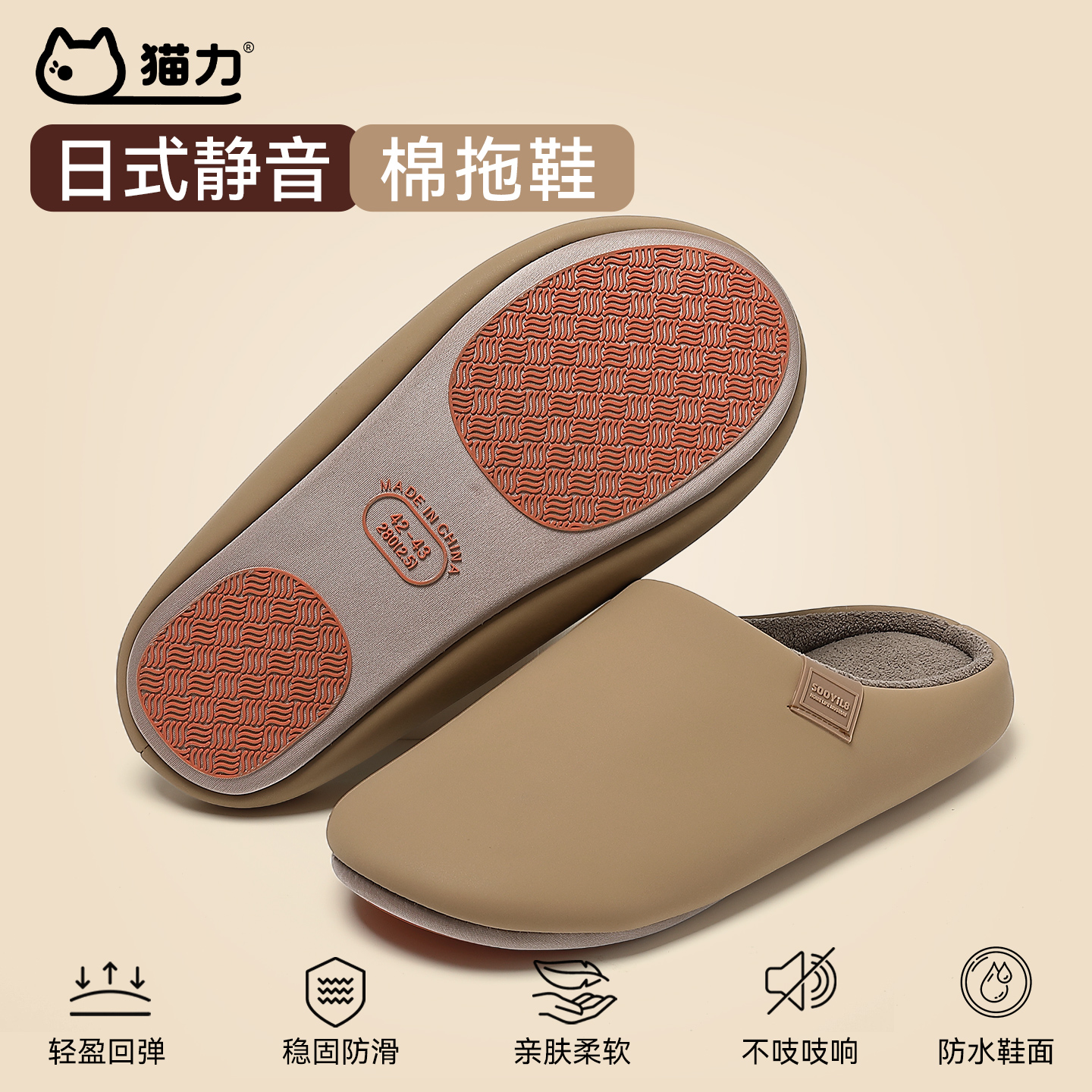 猫力高级感PU皮面防水静音棉拖鞋