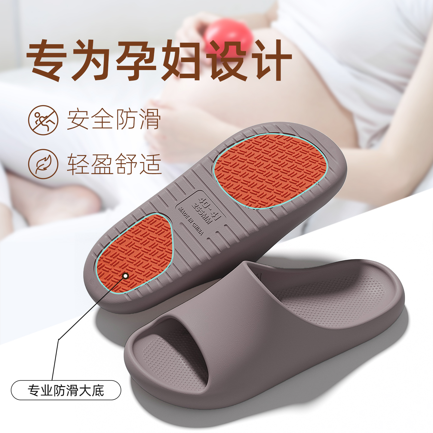 孕妇专用防滑拖鞋不累脚