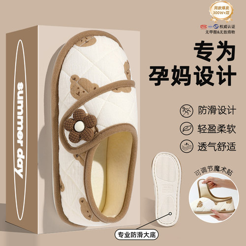孕妇防滑月子鞋夏薄款包跟坐月子