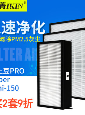 适配大土豆新风机PRO Super MINI150 MAX过滤网壁挂PM2.5高效滤芯