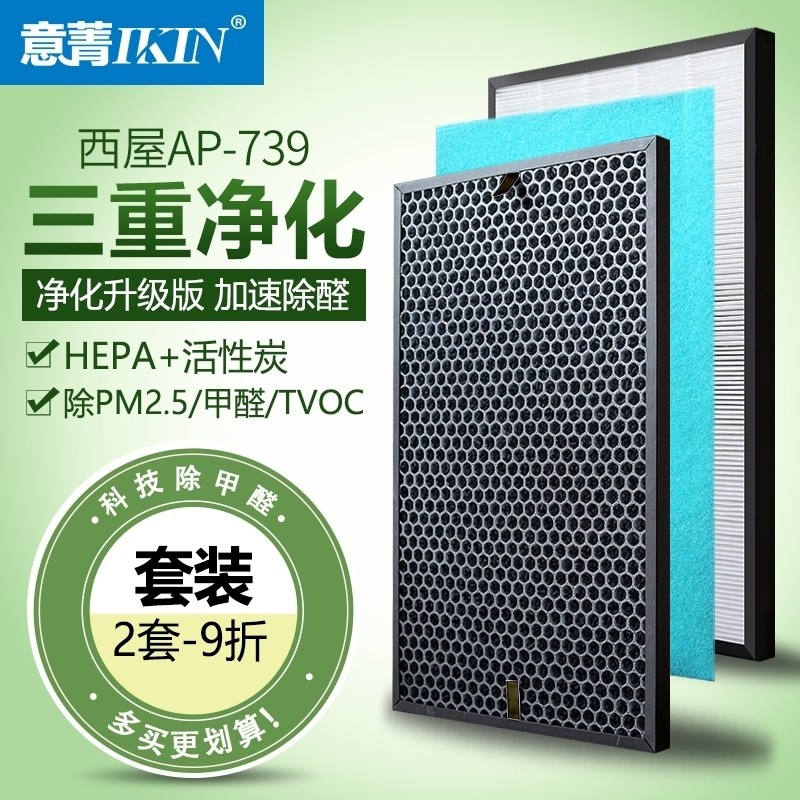 适配西屋空气净化器AP-739过滤网HEPA活性炭除PM2.5甲醛异味套装