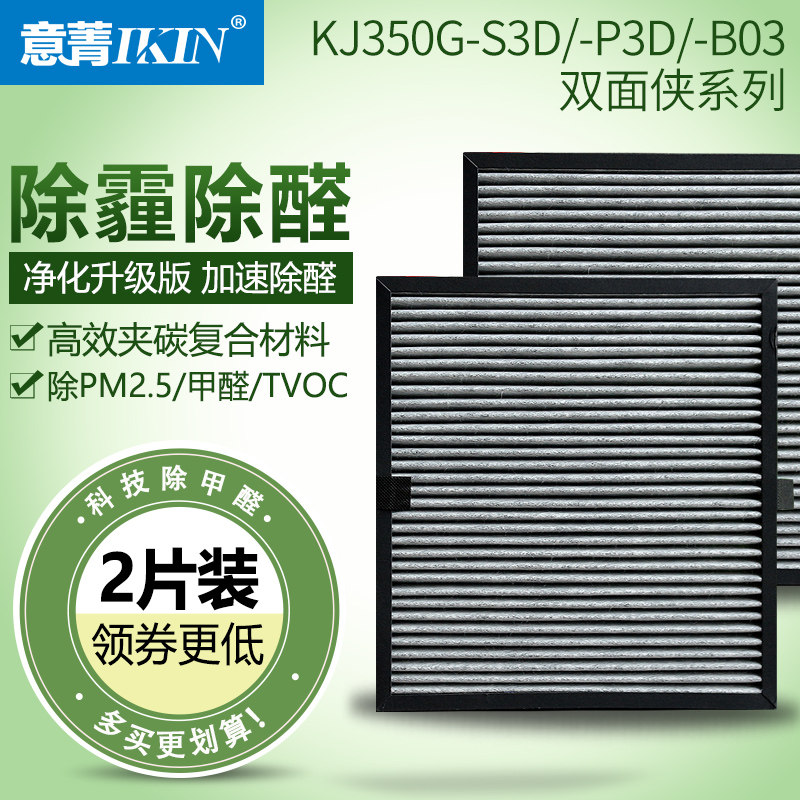 适配亚都空气净化器双面侠滤芯KJ350G-S3D/P3D KJ350G-B03过滤网
