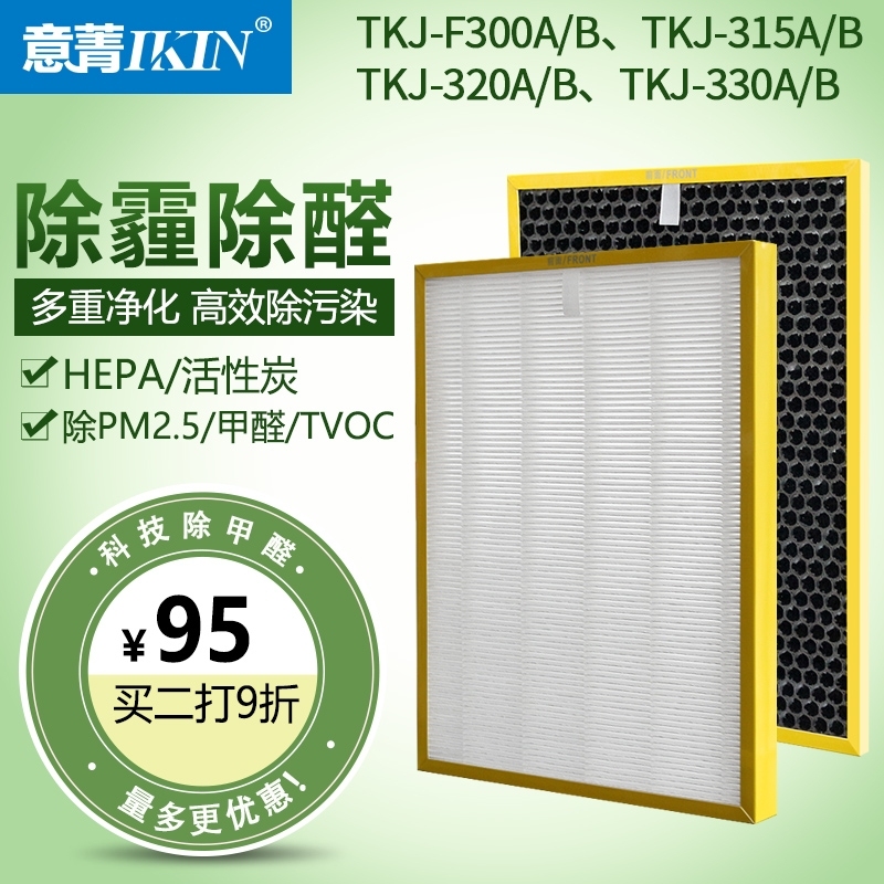 适配TCL空气净化器TKJ-F300A/B 315A/B 320A/B 330A/B过滤网 滤芯