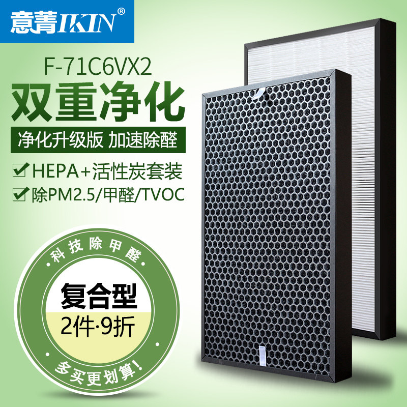 适配松下空气净化器F-71C6VX2集尘HEPA过滤网活性炭滤芯F-ZXPS71C